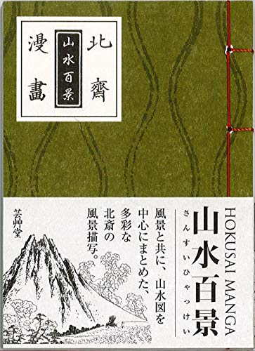 Hokusai Manga miniature book set of 6
