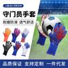 Professional Football Goalkeeper Gloves Non-slip Wear-resistant Thickened Adults Kids