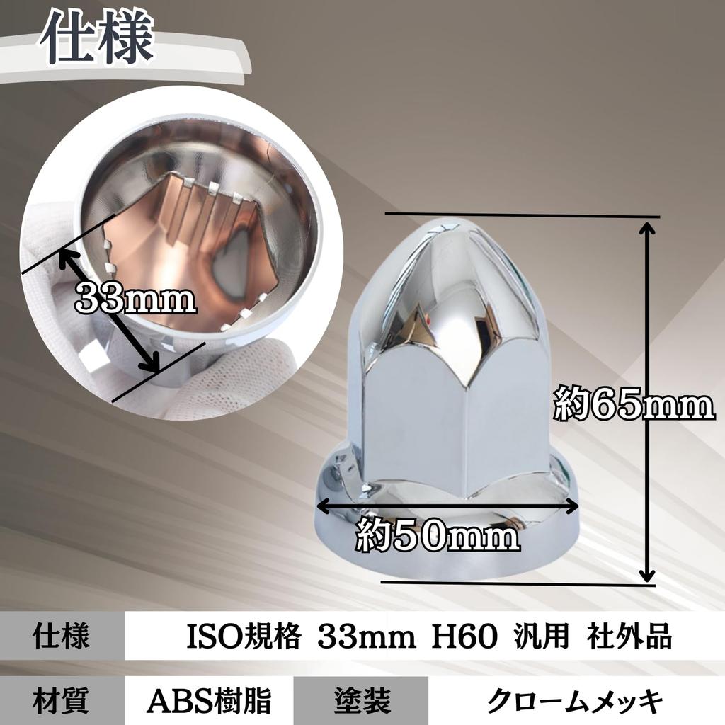 JMAEK TONGARI Kryt matice kola, 1,3 palce (33 mm), H60, Nákladní auto, Sklápěč, Decotra, Americký,