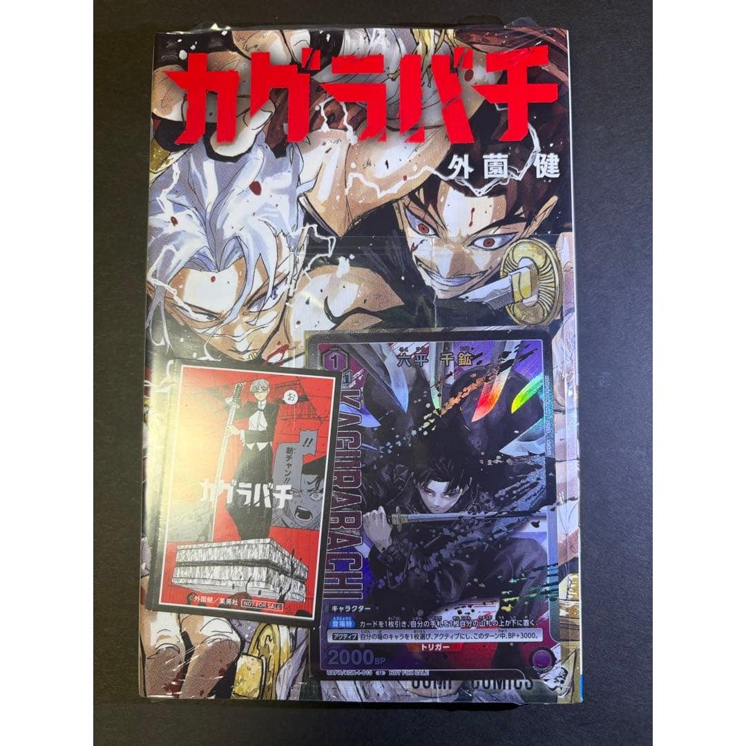 Used Kagurabachi Volume 10 Promo Card Union Arena Kagurabachi Rokuhei Senko