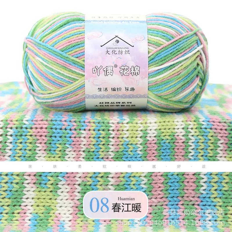 Dyed Combed Milk Cotton Yarn,50g Knitted Yarn,DIY Woven Doll Scarf,Carpet Crochet Thread,Skin Friendly Wool Material Chunky Yarn