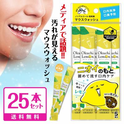 Fast Shipping Mouthwash Bad Breath Care Oculi Lemon 25-piece Set Oral Rinse Portable Individually Packaged Single-use Prevention Kids Non-alcoholic 5