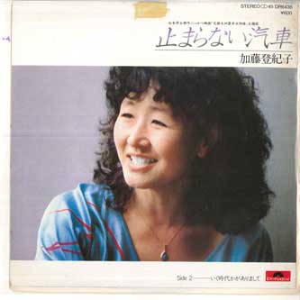 

7inch Record TOKIKO KATO - Tomaranai kisha / Iku jidai ka ga a DR6438 POLYDOR 1980 Japan Japanese Pop/Rock Used