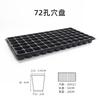 MOJY Thickened Plastic 72-Cell Seedling Tray