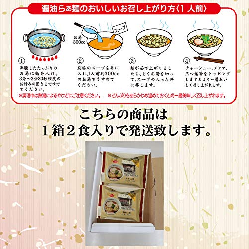 Maruni Foods Kanagawa Iida Shoten Soy Sauce Ramen (2 Servings) 340g (x 1)