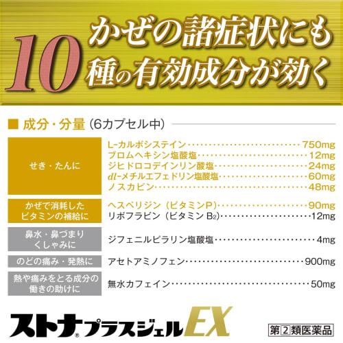 [Designated Category 2 OTC Drug] Stona Plus Gel EX 24cp