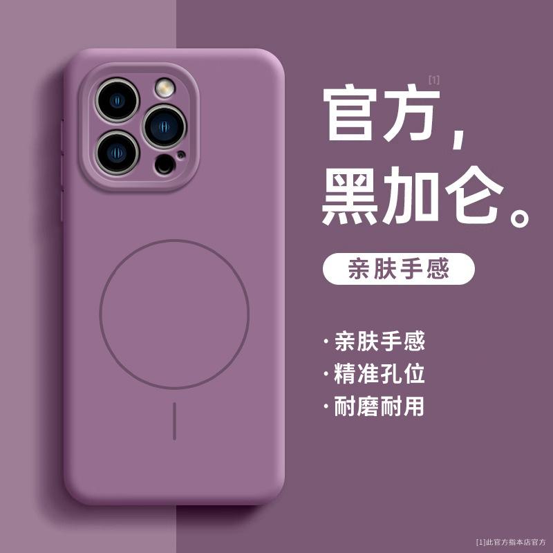 Applicable to iPhone16 mobile phone case 15 liquid silicone 14 soft case 13 advanced sense promax ice magnetic charging