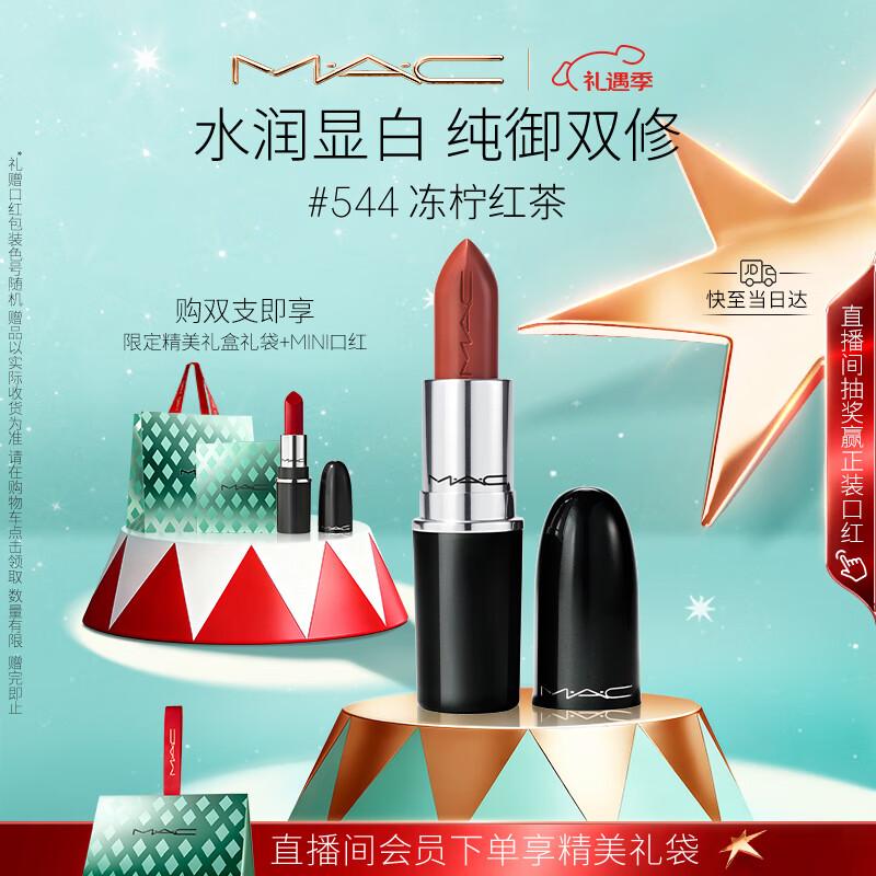 M.A.C Lustreglass Lipstick
