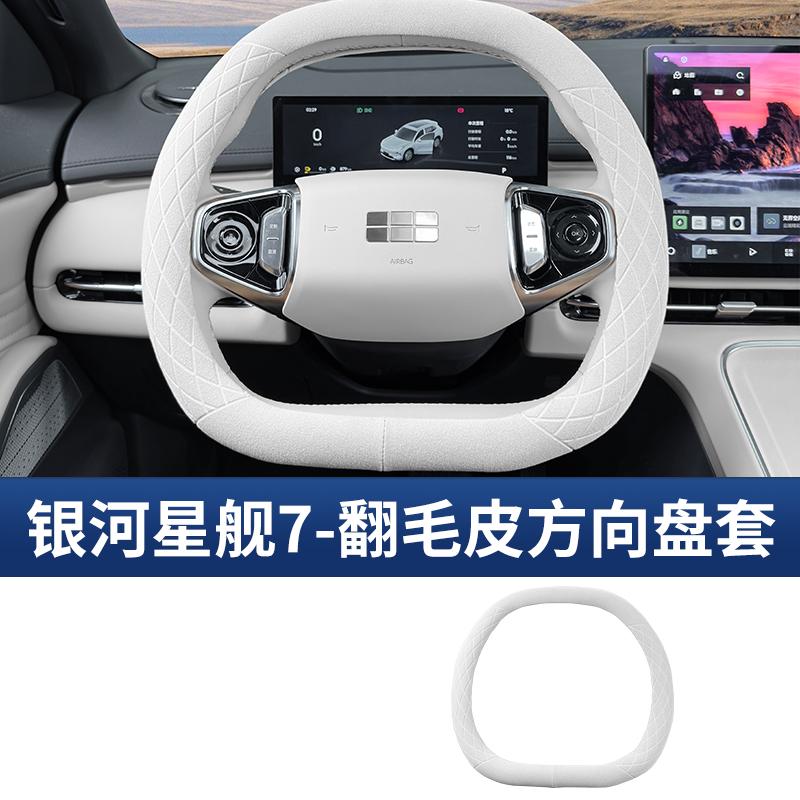 For Geely Galaxy Starship 7 EM-i 2025 Steering Wheel Cover All-season Anti-slip, Perforated Breathable Automobile Supplies