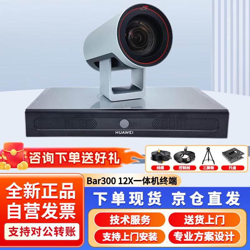Huawei CloudLink Bar300 12x Zoom Video Conferencing Terminal (CN version)