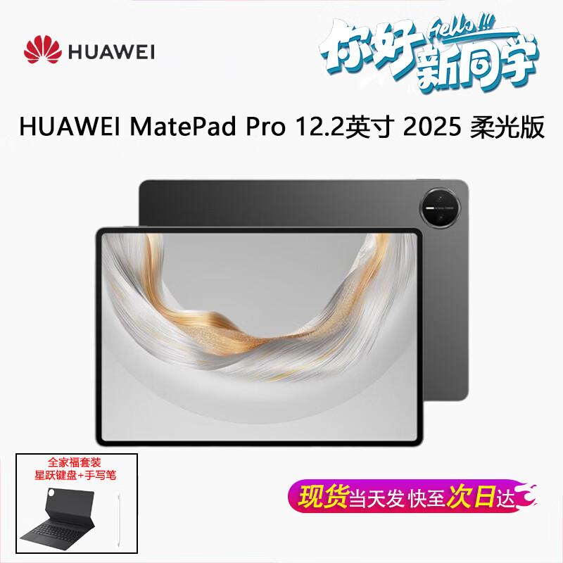 Huawei MatePad Pro 12.2-inch 2025 Tablet (CN version)
