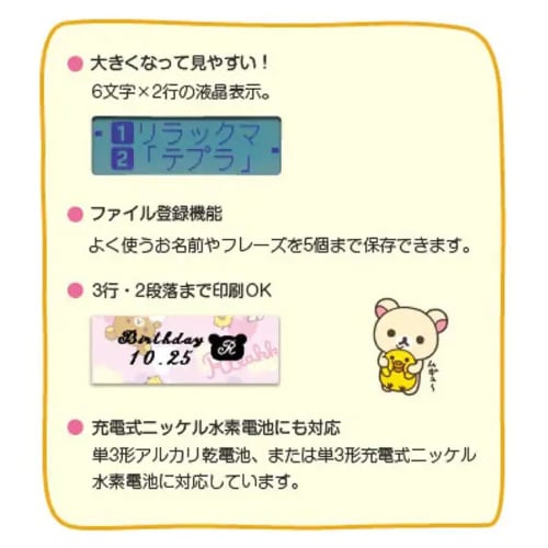 King Jim Label Writer "Tepla" PRO Rilakkuma SR-RK2 (Compatible Label Width: 4-18mm Width)