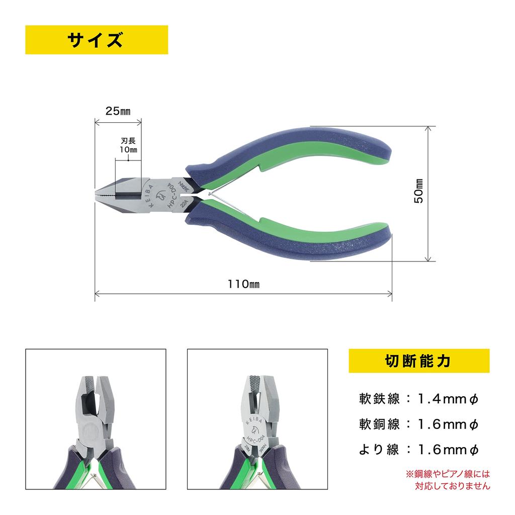 Keiba Pro Hobby Pliers 110mm HPC-D04