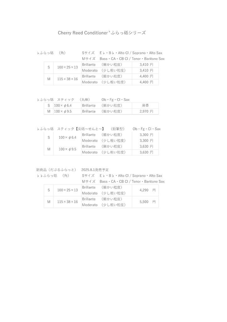 Cherry Reed Flatto Double 100x25x13mm Clarinet/Saxophone Conditioner, Nito-ryu Brillante/Moderato, Flat, (Blue)