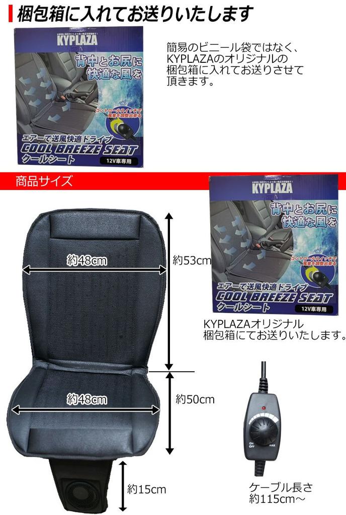 KYPLAZA Cool Car Seat