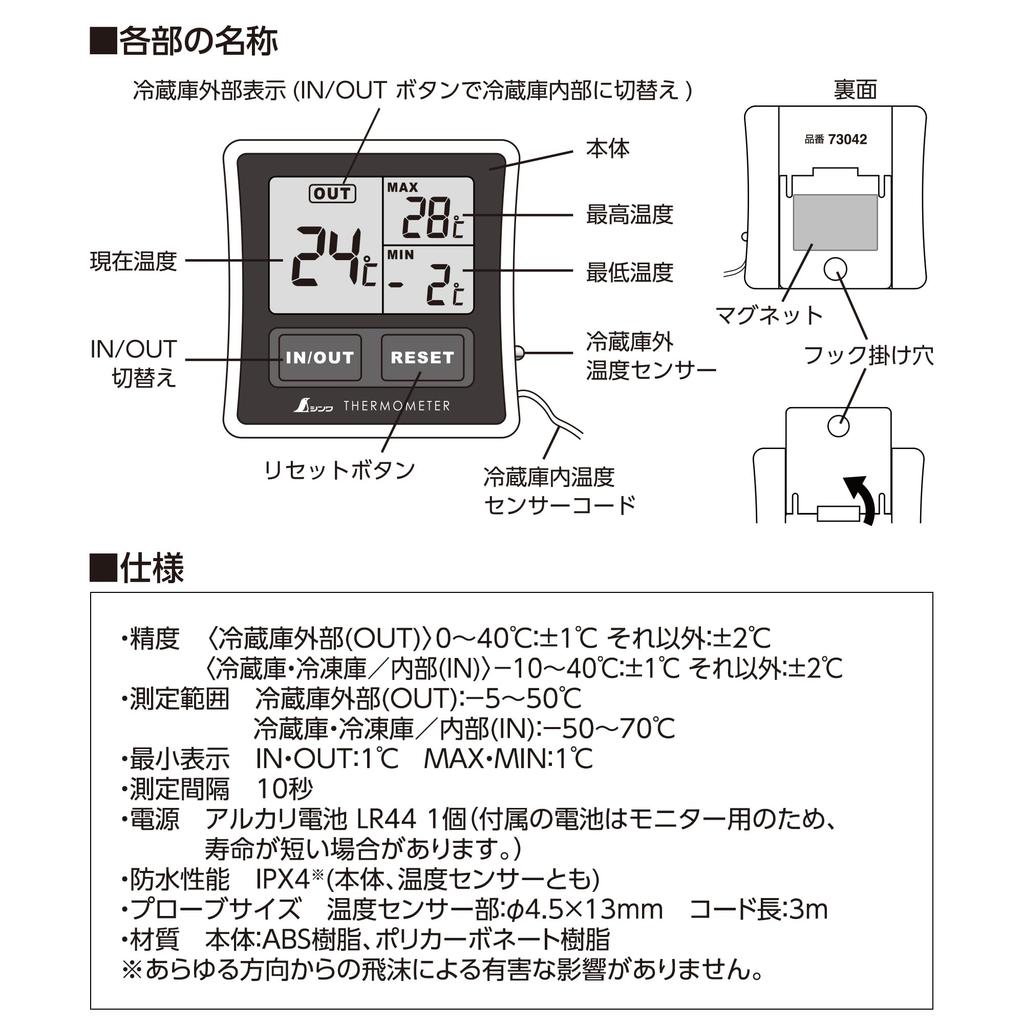 Shinwa Sokutei Digital Refrigerator Thermometer A (MinimumRemote Measurement Type) 73042