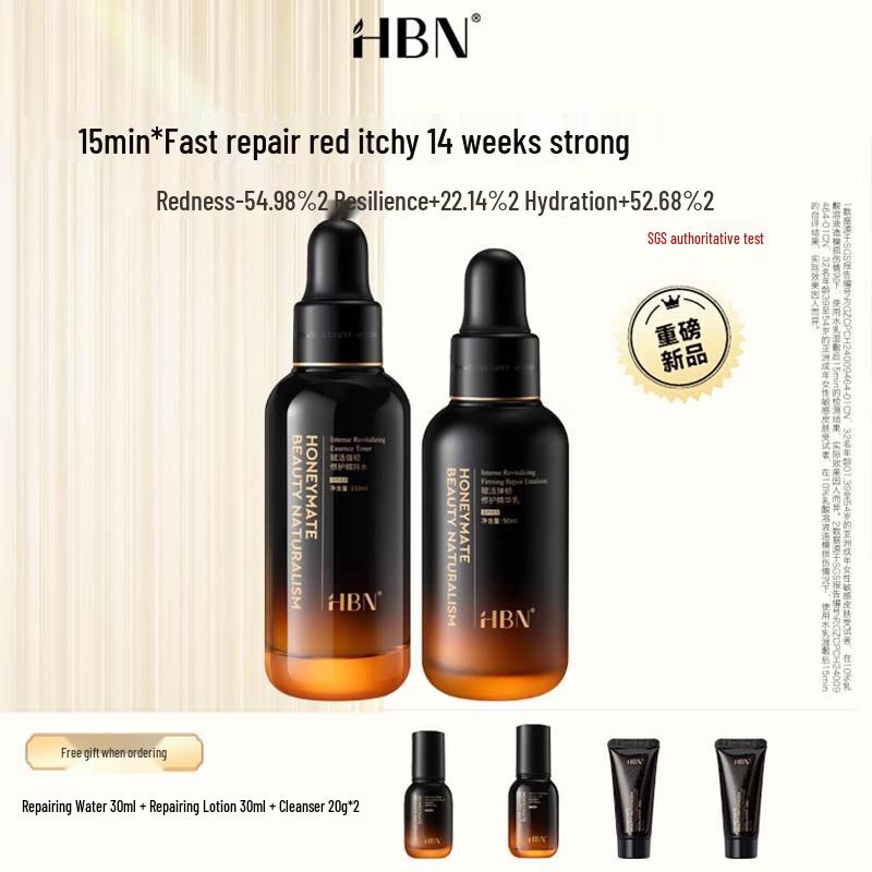 HBN Revitalizing & Repair Essence Lotion Set