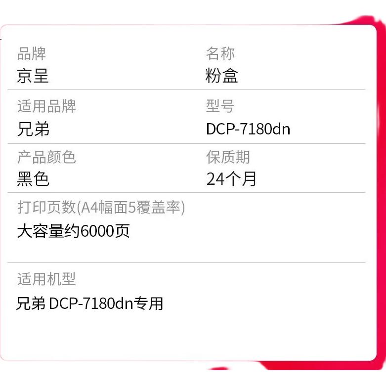 Jingcheng DCP-7180dn Toner Cartridge Compatible with Brother DCP7180 Printer Drum Cartridge High Capacity 6000 Pages Easy Refill Toner Cartridge