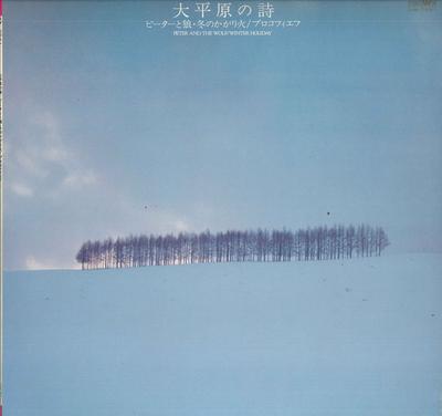 LP Record YOKO SHIMADA - Prokofiev Peter And The Wolf Winter GW7081 CROWN Japan Children's Used