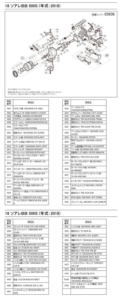 Genuine Parts 18 Soare BB 500S Spool Set Part No. 13CGH