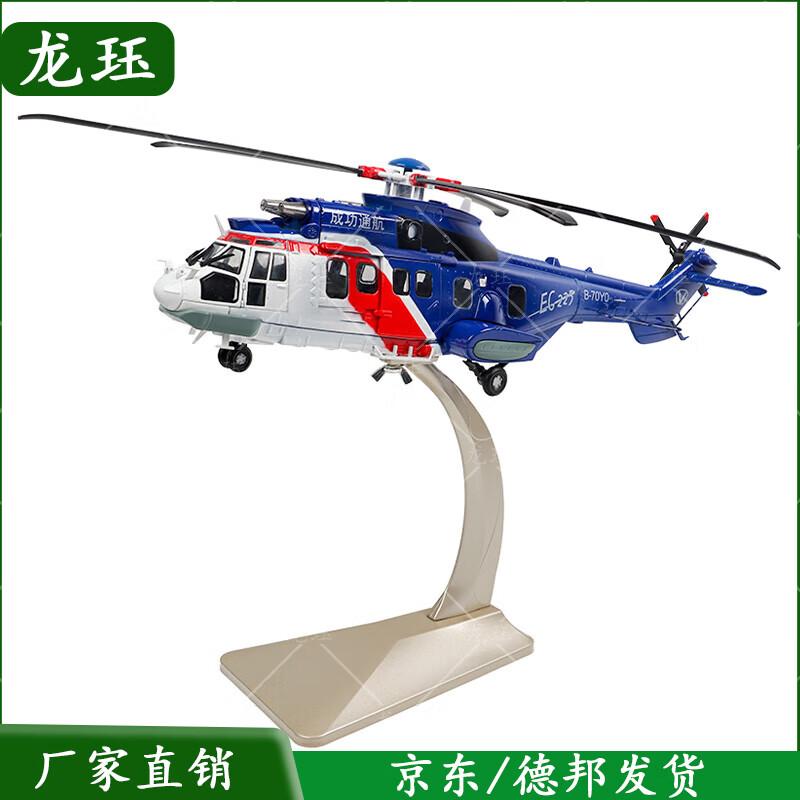 EC225 Helicopter Military Model Souvenir