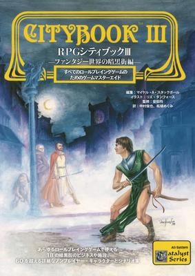 RPG City Book III - Fantasy World Underworld Edition -