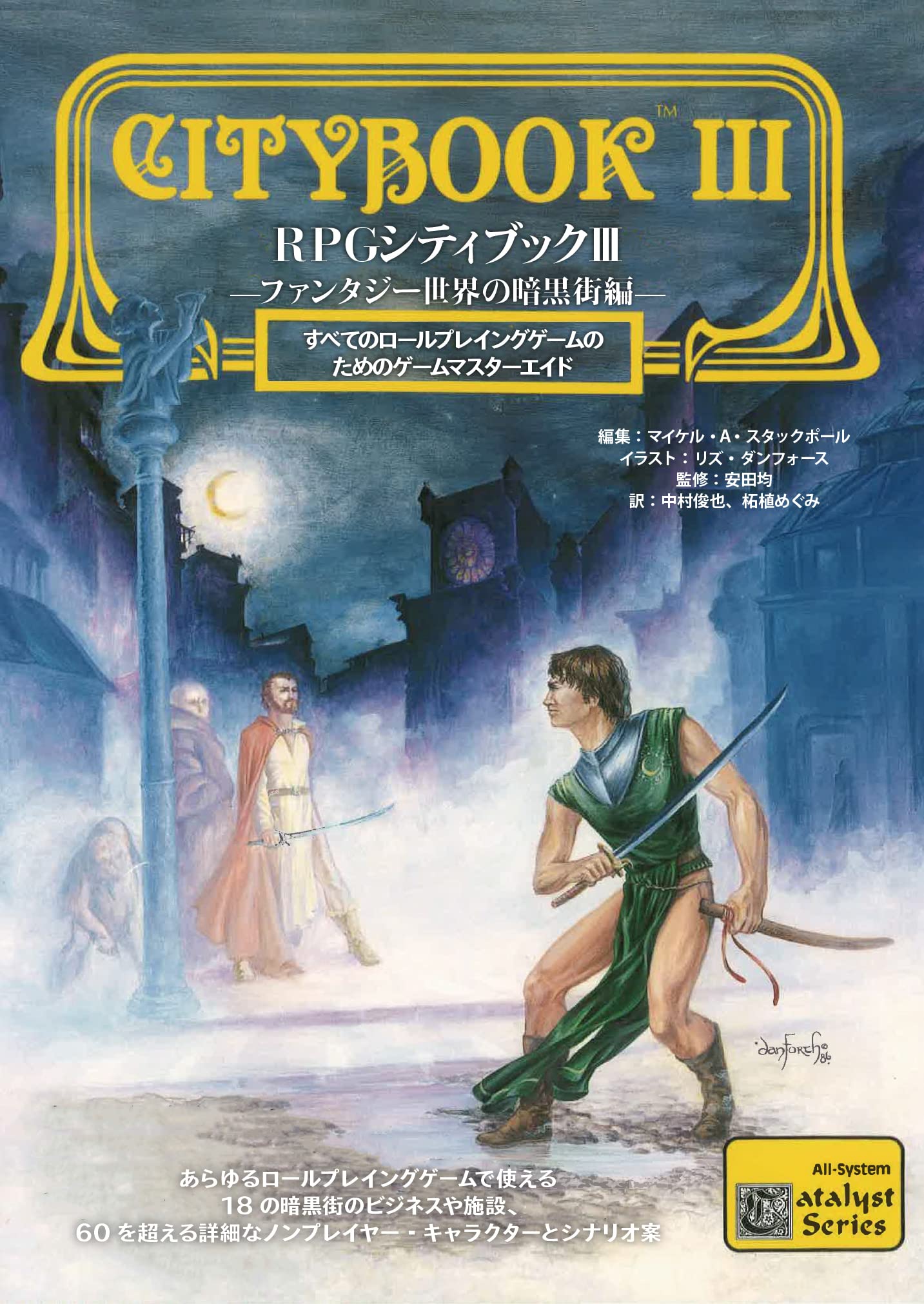 Город RPG Книга III - Фэнтезийный Мир Издание Подземного Мира -