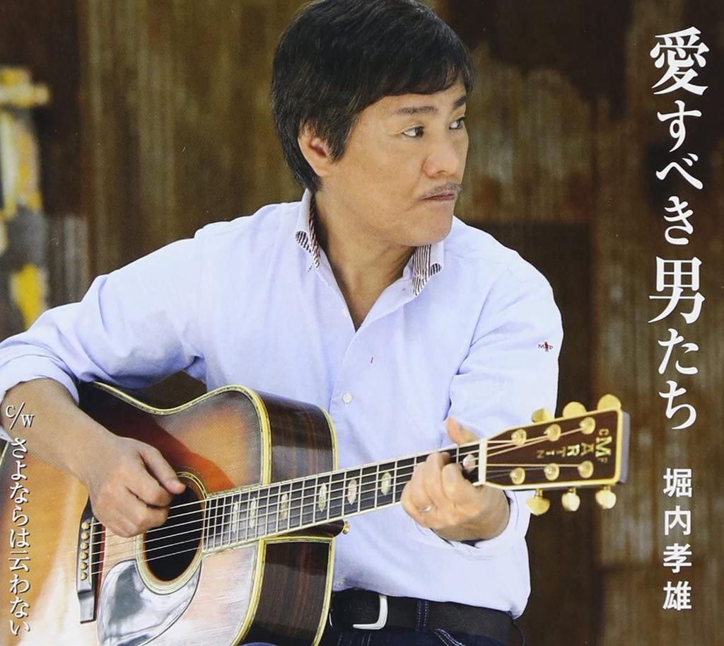 CD TAKAO HORIUCHI - Aisubeki Otoko Tachi PKCP2059 Japan ObiJapanese Pop/Rock Used