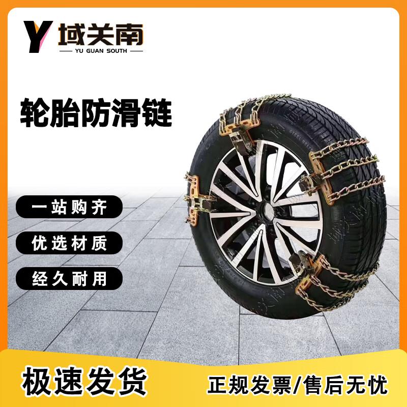 Heavy-Duty Car Tire Anti-Skid Snow Chains