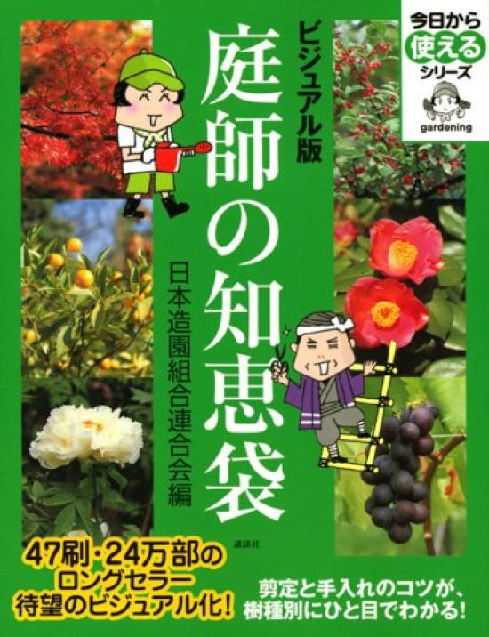Visual Version of Wisdom Series You Can Use from Gardener's (Gardening Today)