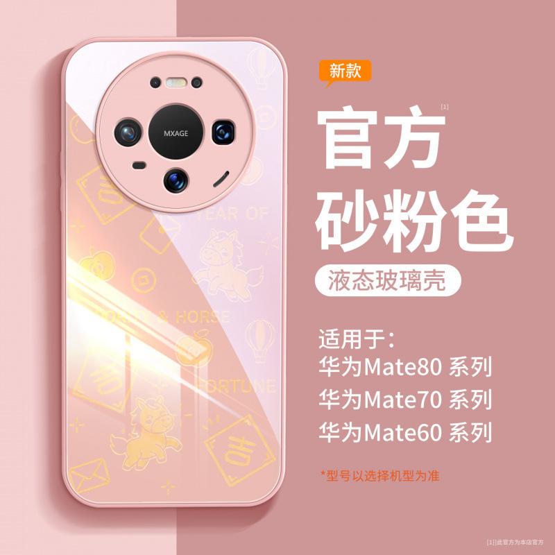 Applicable To Huawei Mate80promax Mobile Phone Case New Year of the Horse Mate60pro + Red Protective Case Mate70