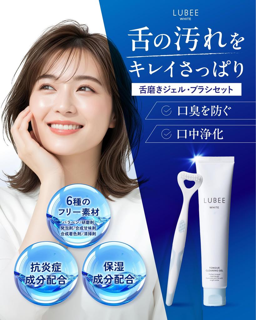 [Bad Breath Prevention × Tongue Care] LUBEE Tongue Cleansing Gel with Tongue Brush - Bad Breath Care, Mouth Cleansing, Contains Baking Soda and