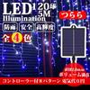 Solar-Powered Icicle Lights [Amazon Exclusive Brand][Japan Corporation] AKIRARI Christmas Lights, 120 LED Bulbs, 5m, Connectable, IndoorOutdoor Use,