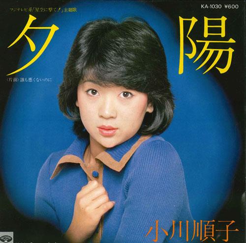 

7inch Record JUNKO OGAWA - Yuhi KA1030 MINORU PHONE Japan Japanese Enka Used