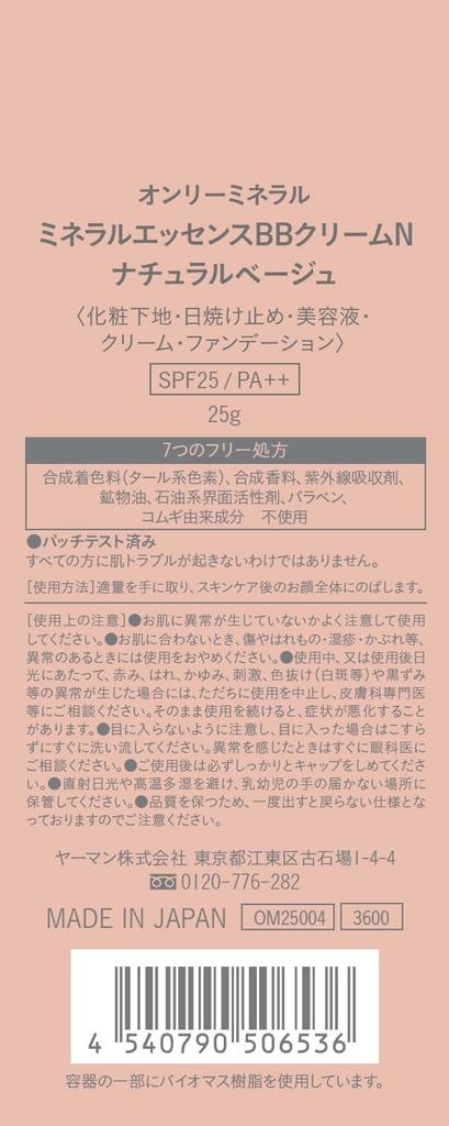 ONLY MINERALS Mineral Essence BB Cream N Natural Beige 25g Poreless Soap-free