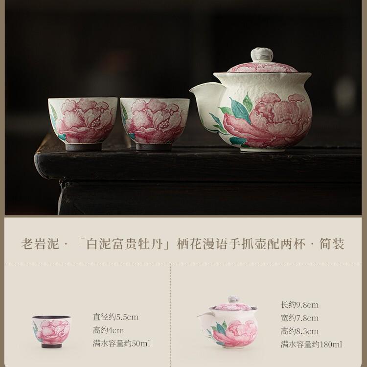 Old Rock Clay Light Makeup Peony Tea Set Complete Set Traditional Tea Ceremony Set Teapot And Tea Cup Set Tableware Ornaments