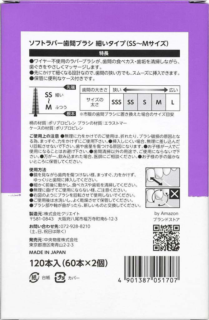 by Amazon Soft Rubber Interdental Brushes Type 120 Brushes Brushes x 2 (Thin SS-M) (60 Packs)