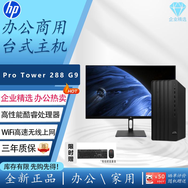 HP Pro Tower 288 G9 Business Desktop PC (CN version) 8GB RAM, 512GB SSD, Integrated Graphics
