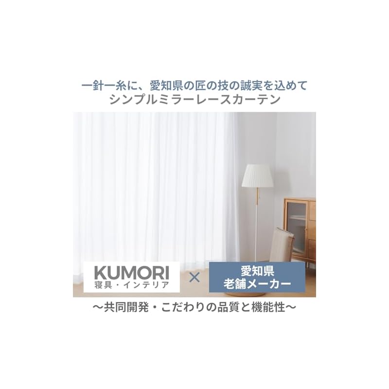 Kumori Lace Curtains - Opaque, UV Cut, Heat-Insulating, Heat-Retaining, with Adjustable Hooks, 100cm Wide X 198cm Long, Set of 2, White