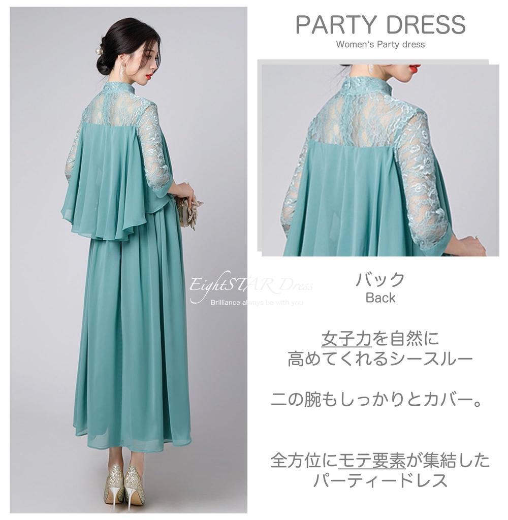 EightSTAR Dress Long Party Dress with Suitable for Women In Their 20s and 30s Aqua Sleeves, See-Through, Flattering, A-Line Design, Formal, Guest, (M,