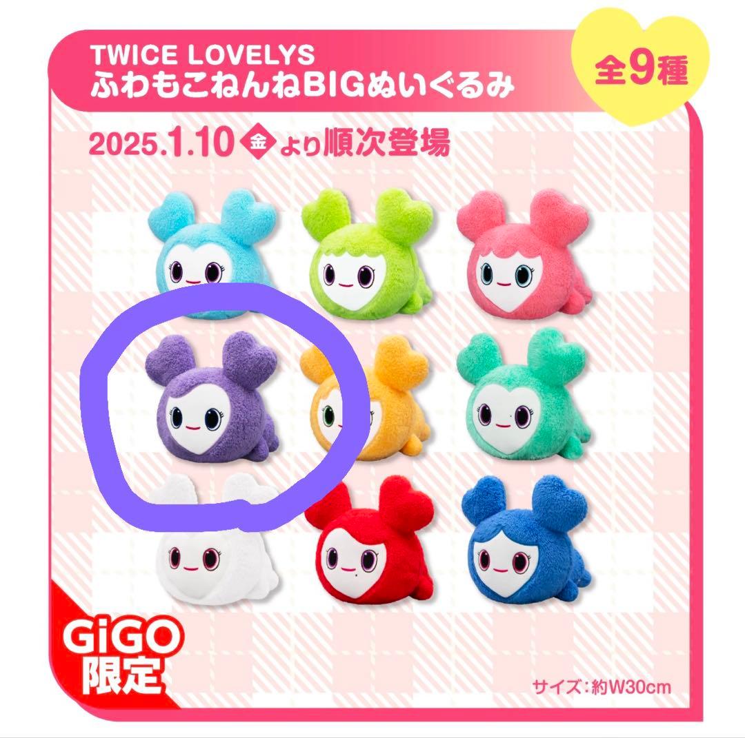 

[USED] TWICE GIGO Limited Lovely Sana Sabrie