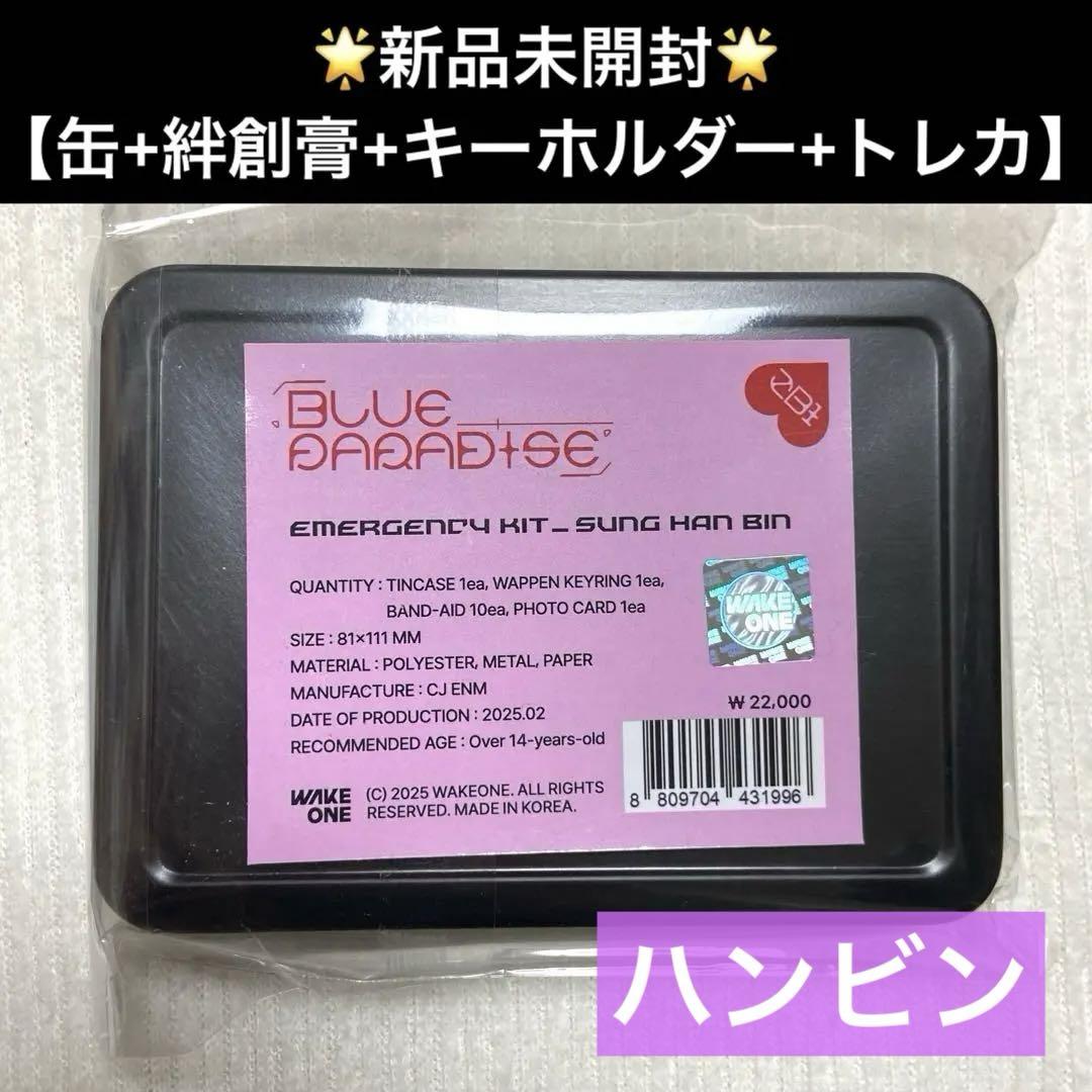 

[USED] ZB1 BLUE PARADISE POPUP Emergency Kit Hanbin