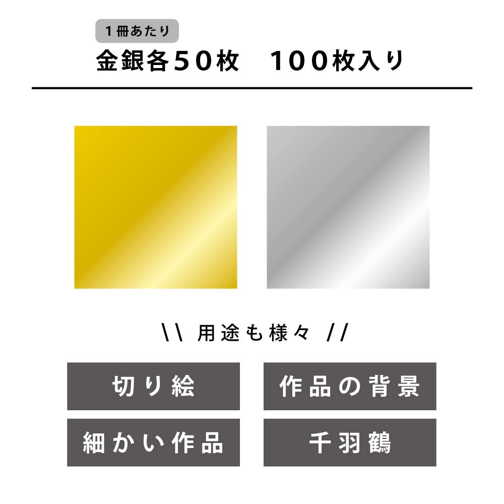 Ehime Paper Gold and Silver Origami 100 2 packs Co., Ltd. Paper, Thick, 7.5cm, sheets, (FGSL-01-2P)