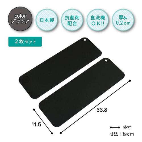 Belca (MSH-BK2E) Made in Japan Antibacterial Slim Cutting Board Sheets, Set of 2, Soft Type, 11.5cm x 33.8cm x 0.2cm, Black, Soft, Lightweight, Water-