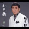 CD SAKAMOTO YU  OTOKO ZAKE CW MEOTO MATSU VPCA82975 VAP 2006 Japan Japanese EnkaTraditional Used