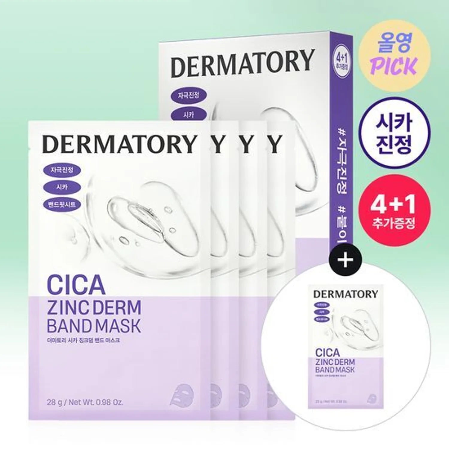 Dermatory Cica Zinc Derm Band Mask 4P Set (+1P) (OY-Exclusive) 4P