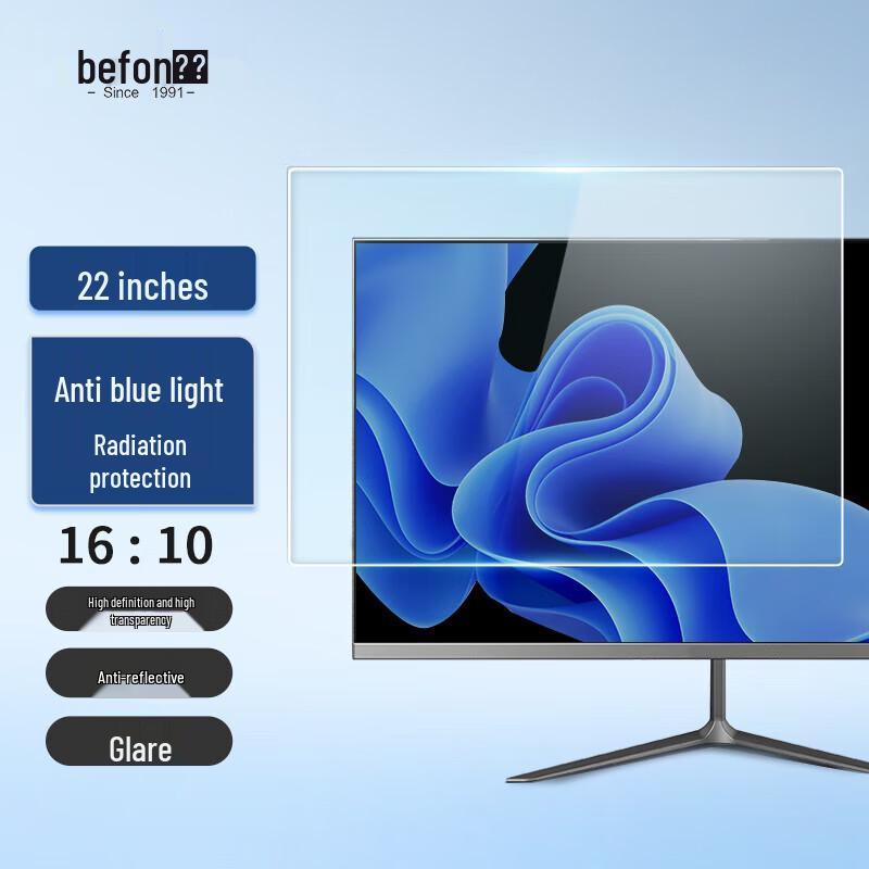 Beifang Computer Anti-Blue Light Screen Protector