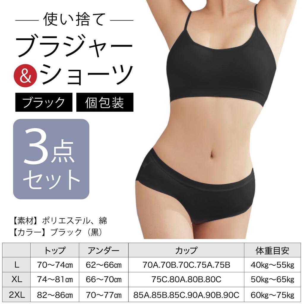 RONGUI Disposable Underwear for Set of Disposable Bra and Perfect for Travel and Disaster Preparedness Women, Black, 3, Panties, (L)