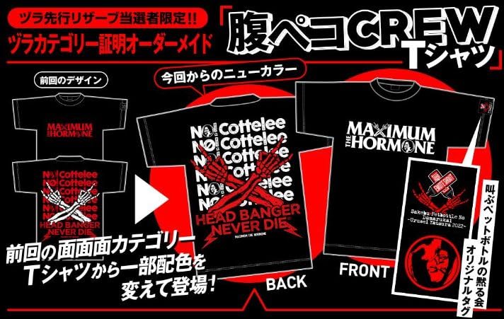 Maximum the Hormone Goods Hungry Crew Short Sleeve New Color T-Shirt M