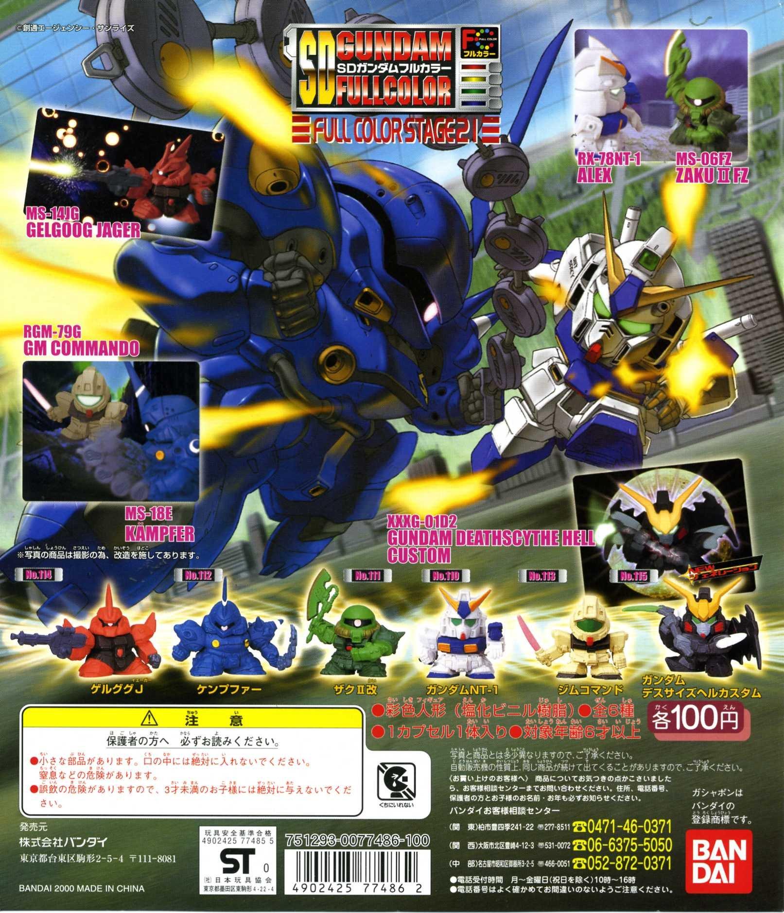 

Полноцветный комплект SD Gundam Stage 21, все 6 типов